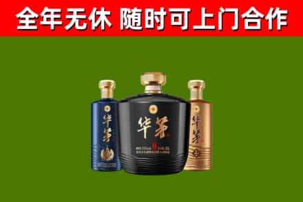 随州市回收华茅